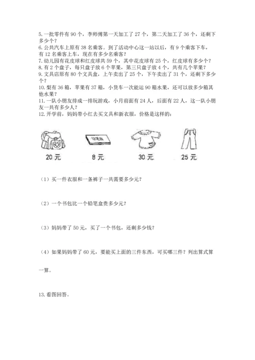 小学二年级上册数学应用题100道及参考答案（预热题）.docx