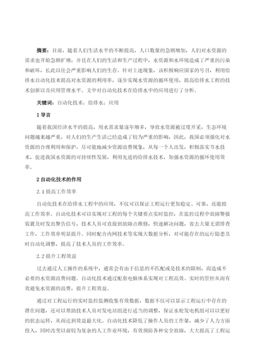 关于自动化技术在给排水中的应用探析.docx