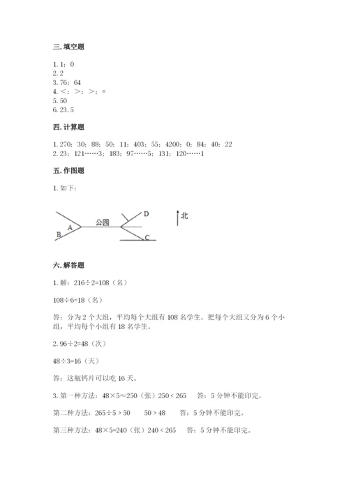 人教版三年级下册数学期中测试卷含答案【最新】.docx