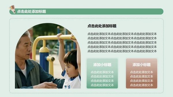 绿色实景全民健身日羽毛球活动策划PPT模板