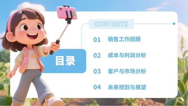 蓝色3D风乡村农产品销售总结PPT