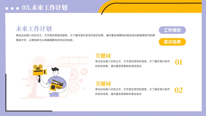 新闻记者工作汇报PPT