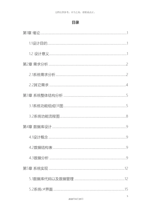 银行管理系统.docx