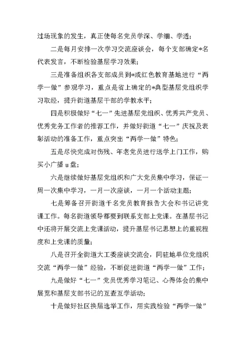 街道乡镇“两学一做”学习教育汇报提纲