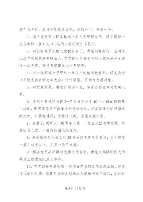 机关党建工作制度汇编.docx