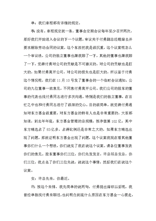 学校董事会会议纪要（会议纪要）