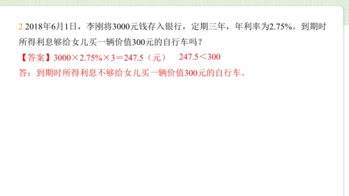 2024（大单元教学）人教版数学六年级下册2.4  利率课件（22张PPT)