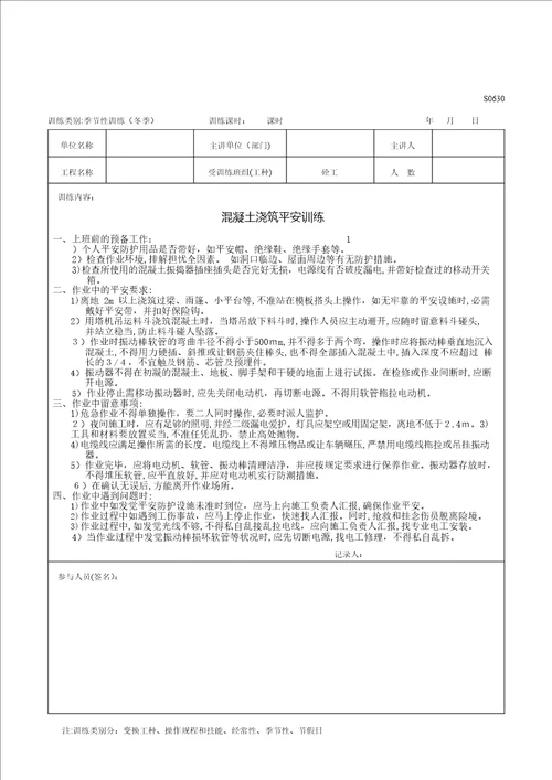 冬季施工安全教育分工种试卷教案