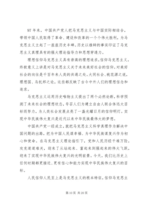 忠于信仰执着前行--党委书记专题党课.docx