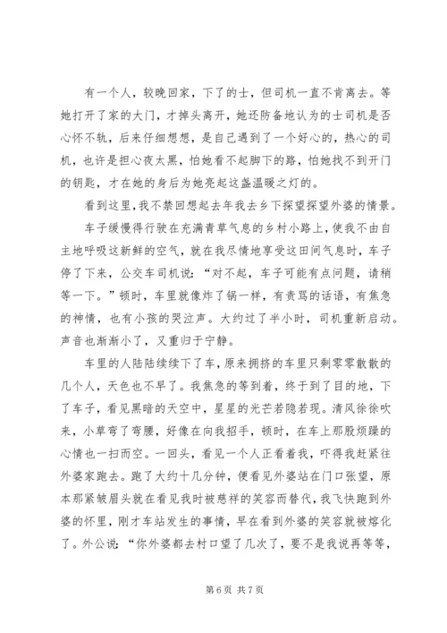 在成长中学会感恩演讲稿4篇.docx