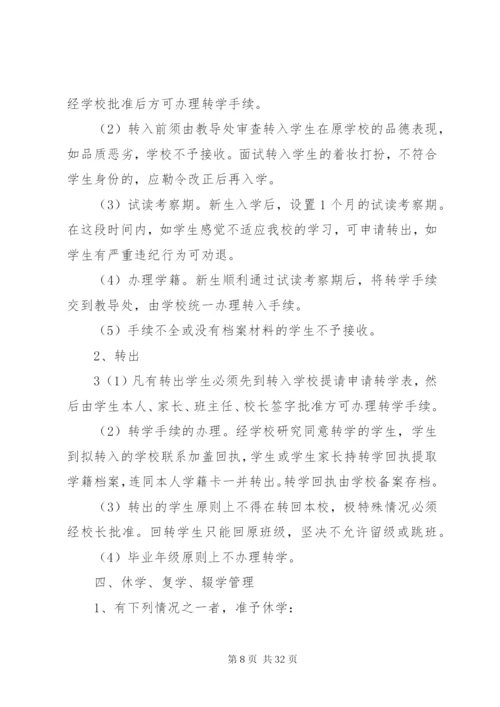 最新精编之程岭初中学籍管理制度.docx