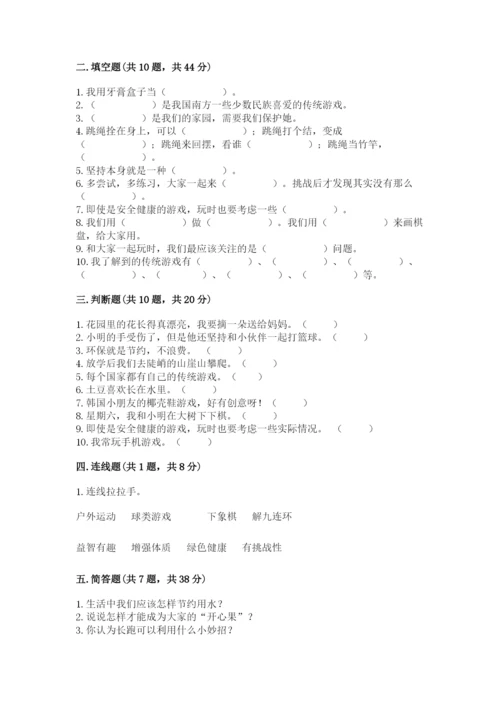 部编版二年级下册道德与法治期末测试卷附参考答案（预热题）.docx