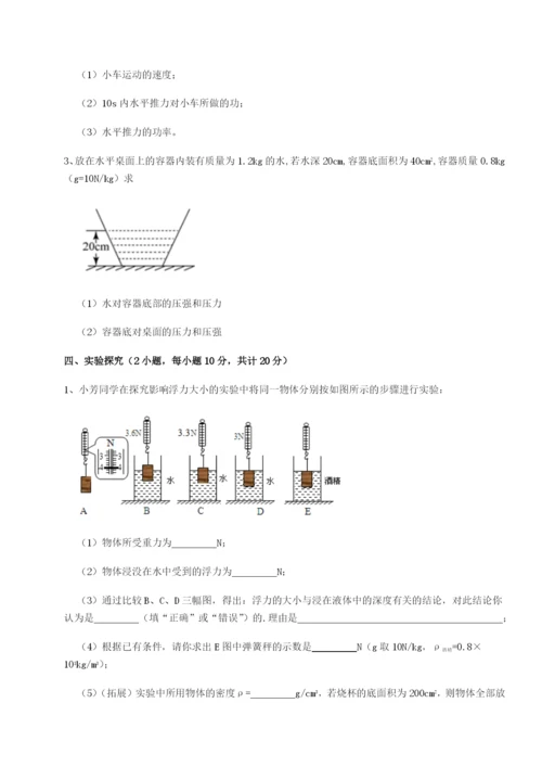 专题对点练习四川荣县中学物理八年级下册期末考试同步测评试题（解析卷）.docx