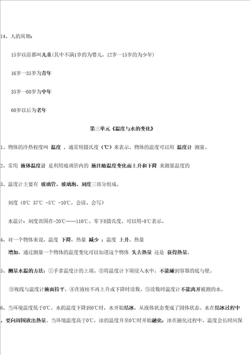 教科版科学三年级下册知识点