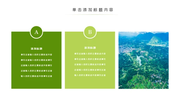 绿色乡村旅游新农村建设乡村建设PPT模板