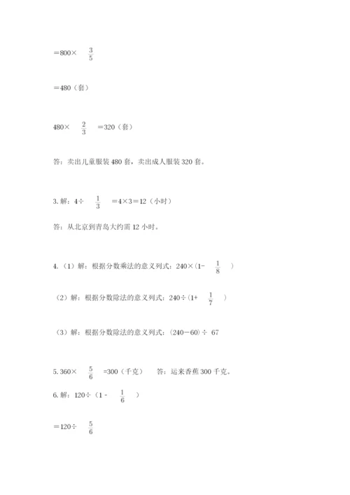 人教版六年级上册数学期中测试卷精品（b卷）.docx