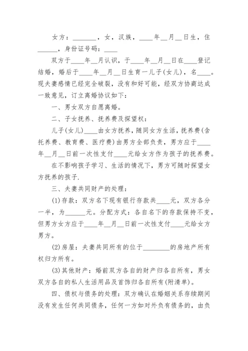 离婚协议书范本（2023最新版）.docx