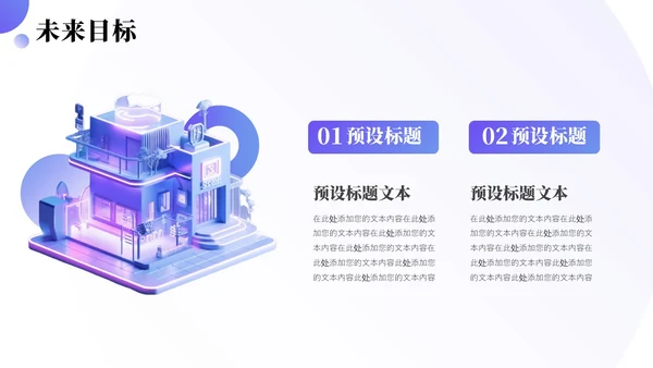 简约3D商务公司介绍PPT模板