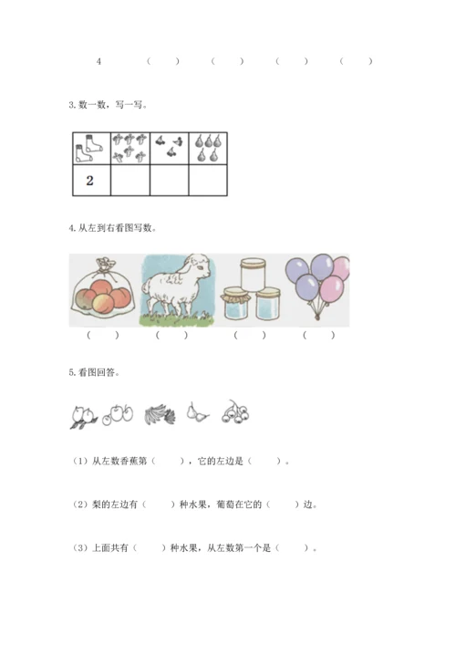 北师大版一年级上册数学期中测试卷及参考答案ab卷.docx