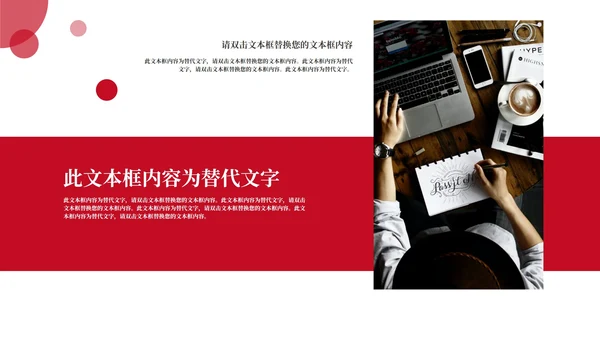 红色简约风扁平化季度总结PPT模板