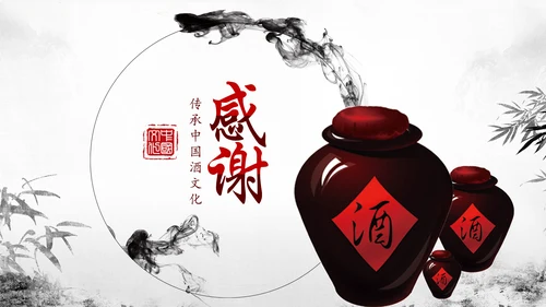 中国风酒文化白酒米酒酿酒厂酒坛PPT模板