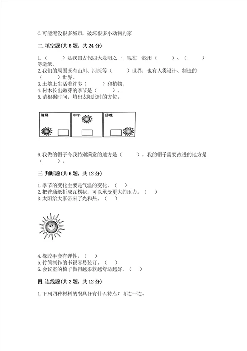 2022秋教科版二年级上册科学期末测试卷原创题