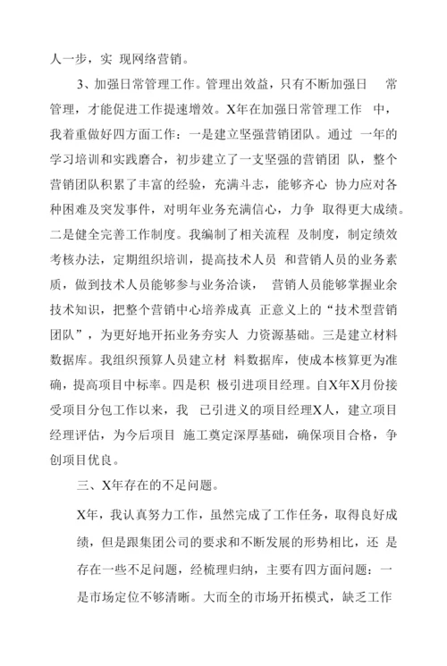 2022年部门经理年终工作总结.docx