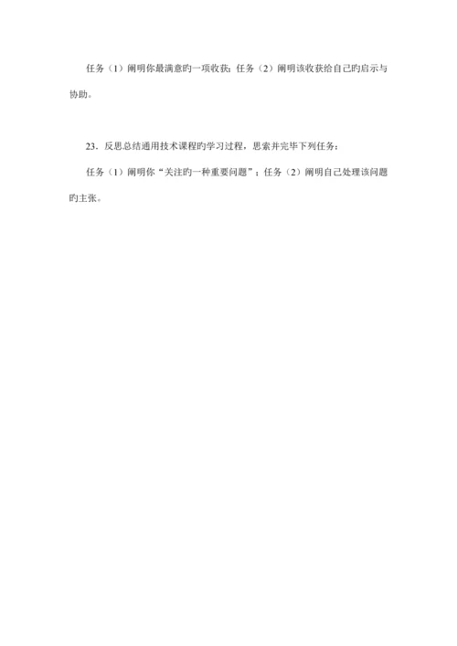 2023年云南省普通高中学业水平考试通用技术.docx