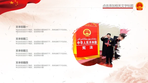人民法院法庭宪法法治PPT模板依法治国
