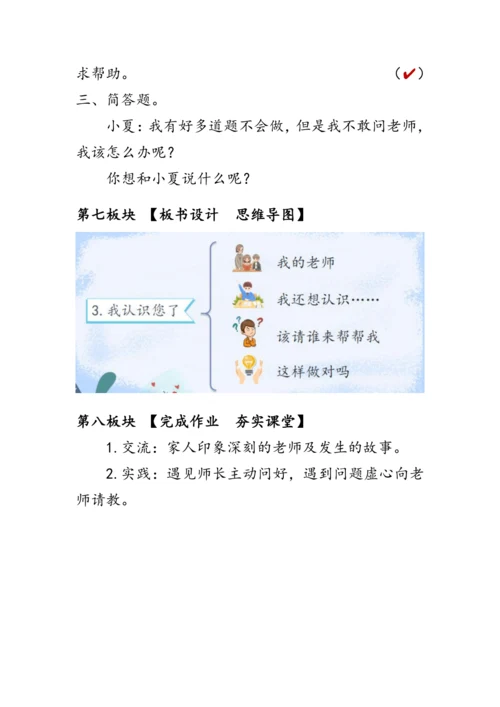3.《我认识您了》（教案）人教版一年级道德与法治上册