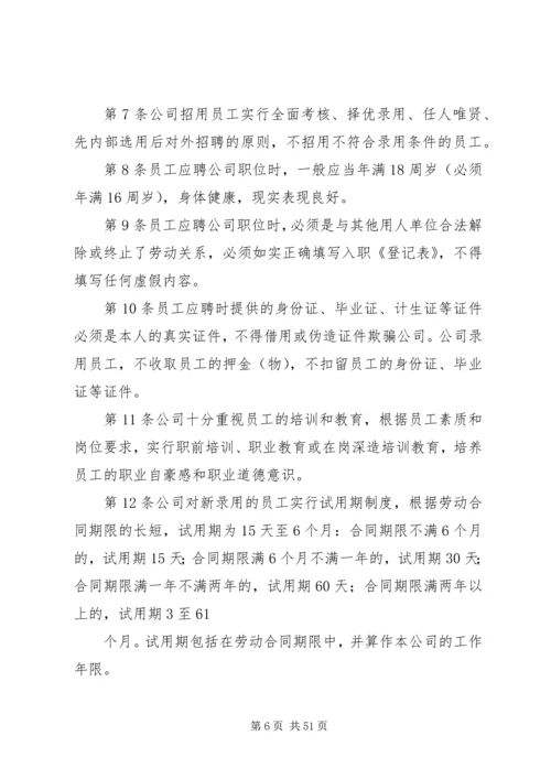 企业内部劳动保障管理制度.docx