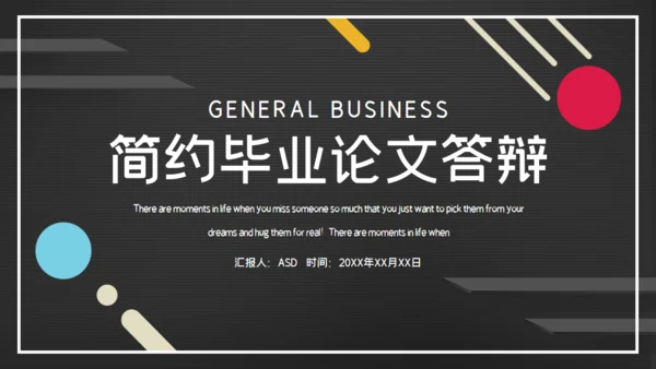 简约毕业论文答辩通用PPT课件模板