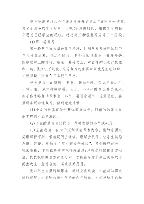 高考物理备考计划_1.docx