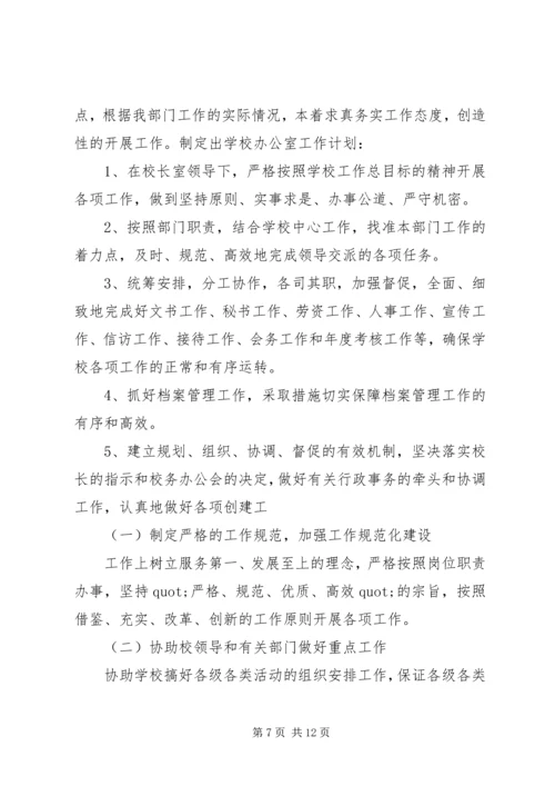 第一篇：XX年机关办公室工作计划办公室工作计划XX年机关办公室工作计划办公室工作计划.docx