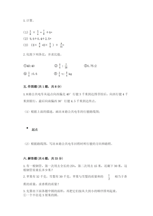 2022年人教版六年级上册数学期末测试卷附参考答案【满分必刷】.docx
