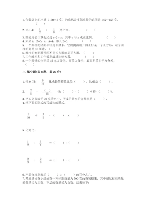 六年级下册数学期末测试卷附参考答案【突破训练】.docx