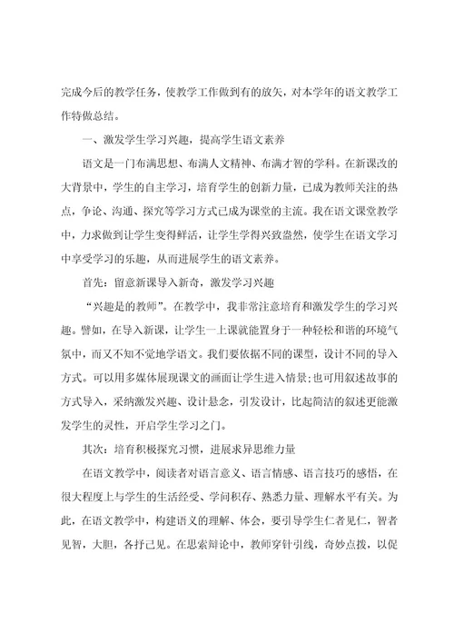 教师个人年终工作总结3000字