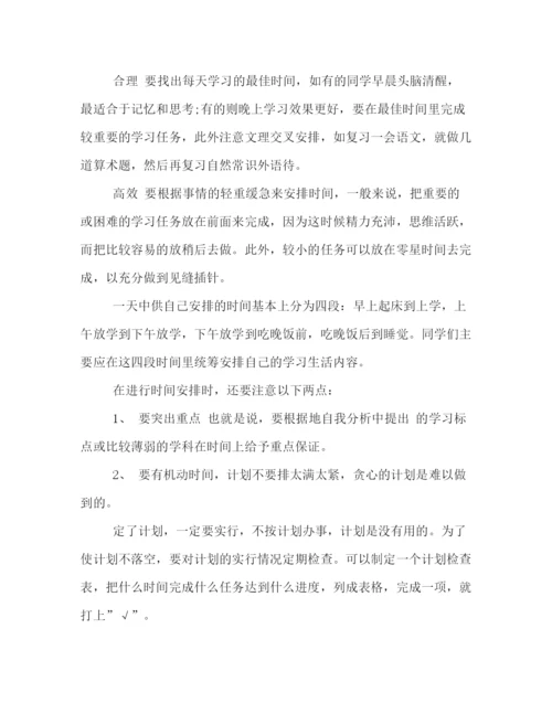 精编之如何写学习计划书.docx