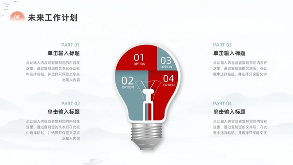 中国风励志工作总结汇报PPT模板