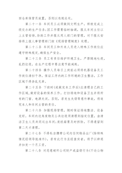 生产车间6s管理制度细则.docx