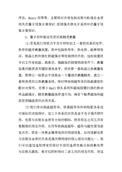 项目申请申报书范文5篇