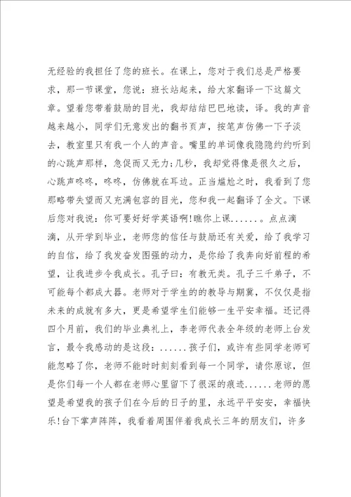 六年级我的老师作文700字5篇