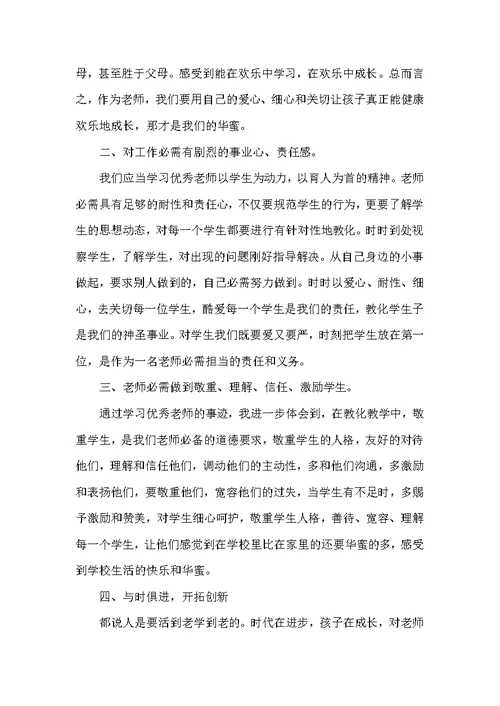 优质老师讲课教学心得五篇