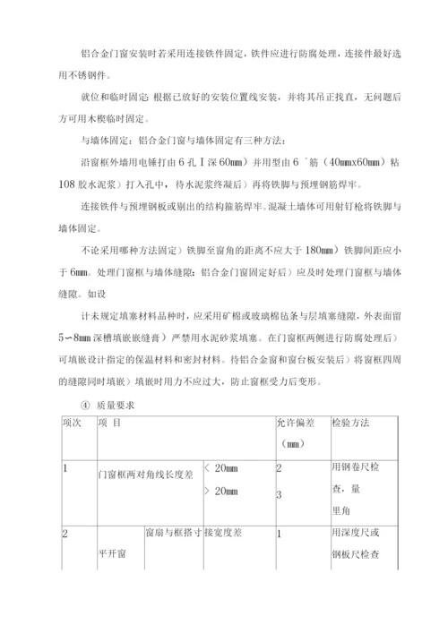 门窗工程施工方案10.docx
