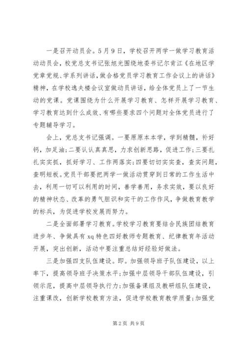 学校两学一做调研报告范文.docx