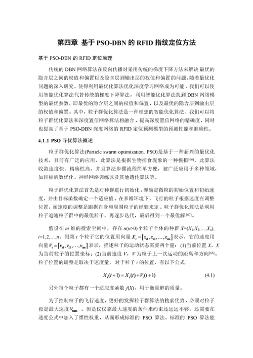 基于深度学习的RFID指纹定位算法.docx