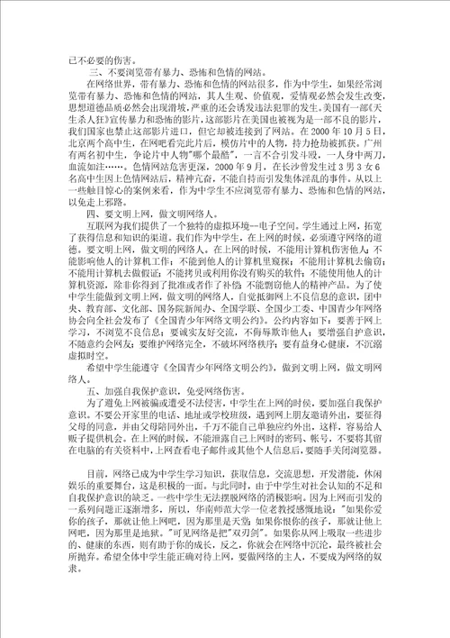 中期检查论文正确对待上网，告别不健康的网络