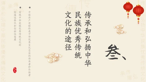 红色古风中华传统文化主题PPT中国传统文化