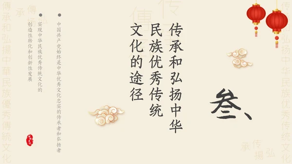 红色古风中华传统文化主题PPT中国传统文化