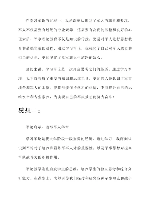 学习军论的感想